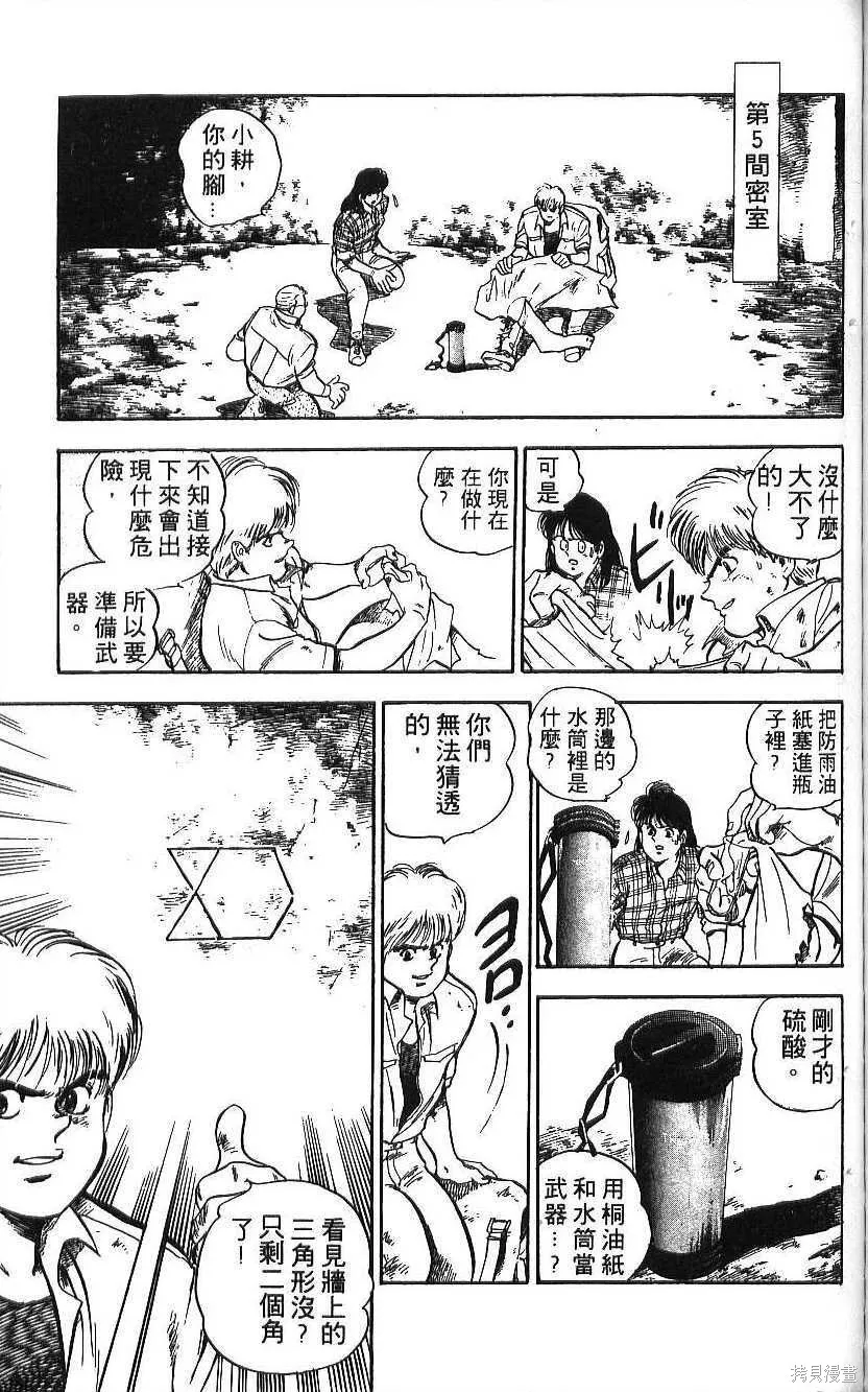 少年偵探銀狼,第01卷,第171张