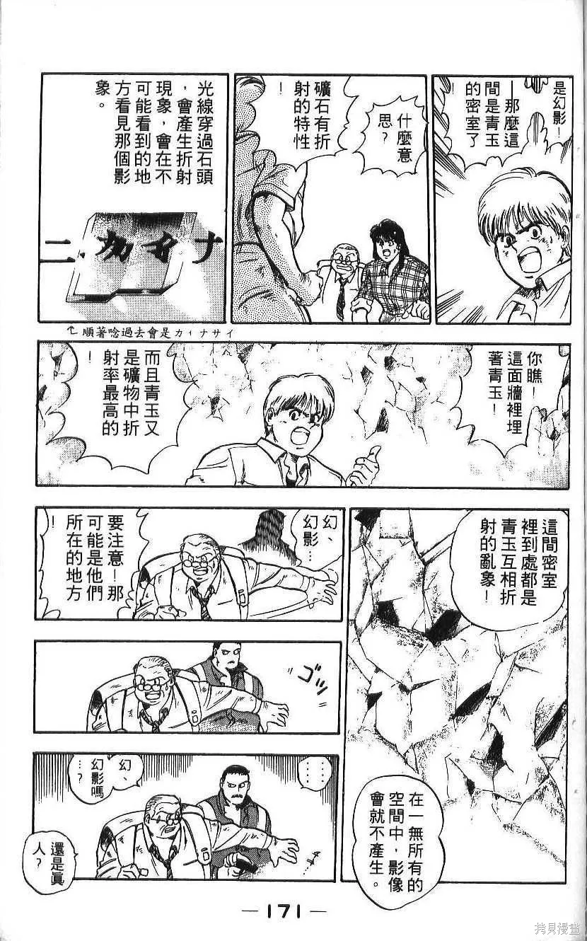 少年偵探銀狼,第01卷,第173张