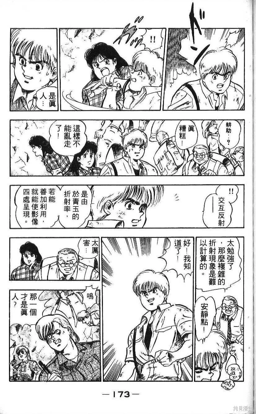 少年偵探銀狼,第01卷,第175张