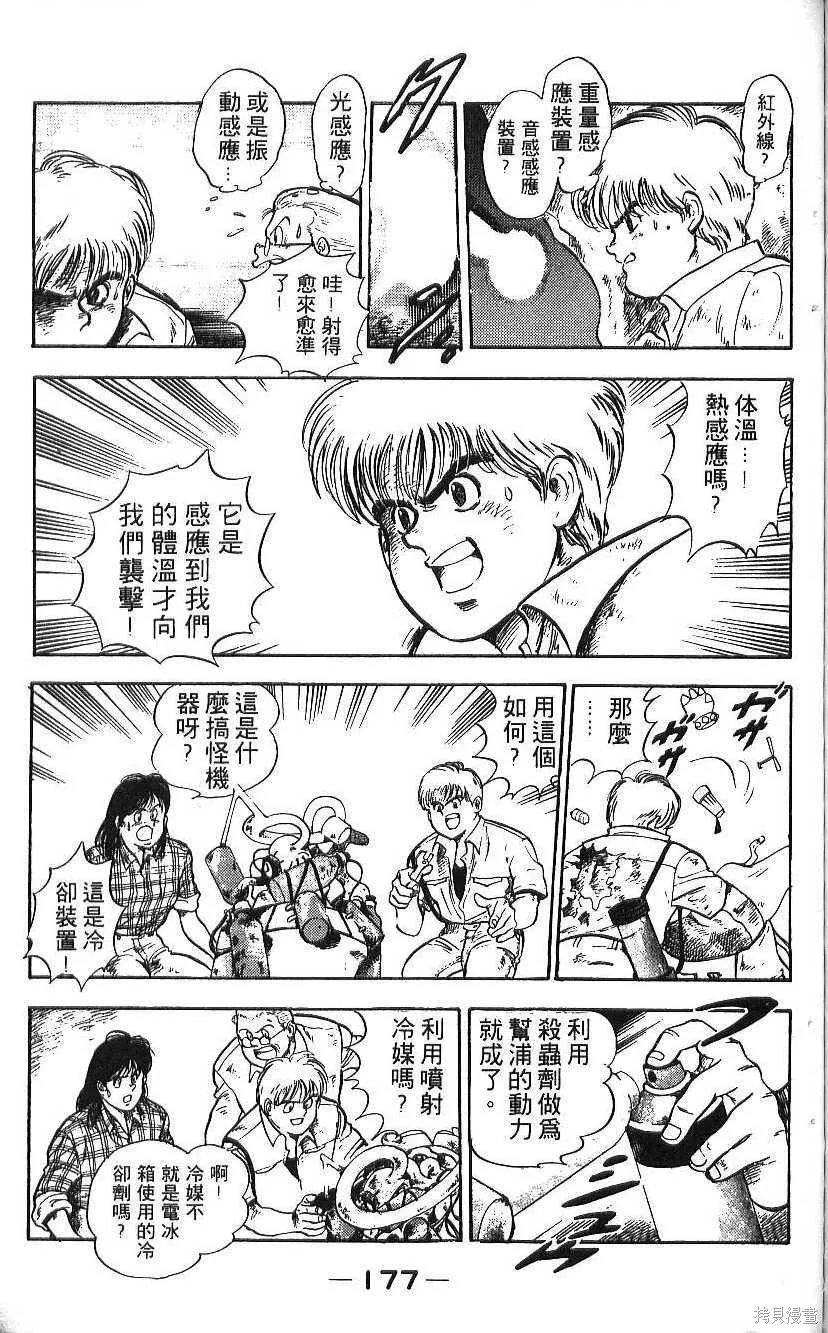 少年偵探銀狼,第01卷,第179张
