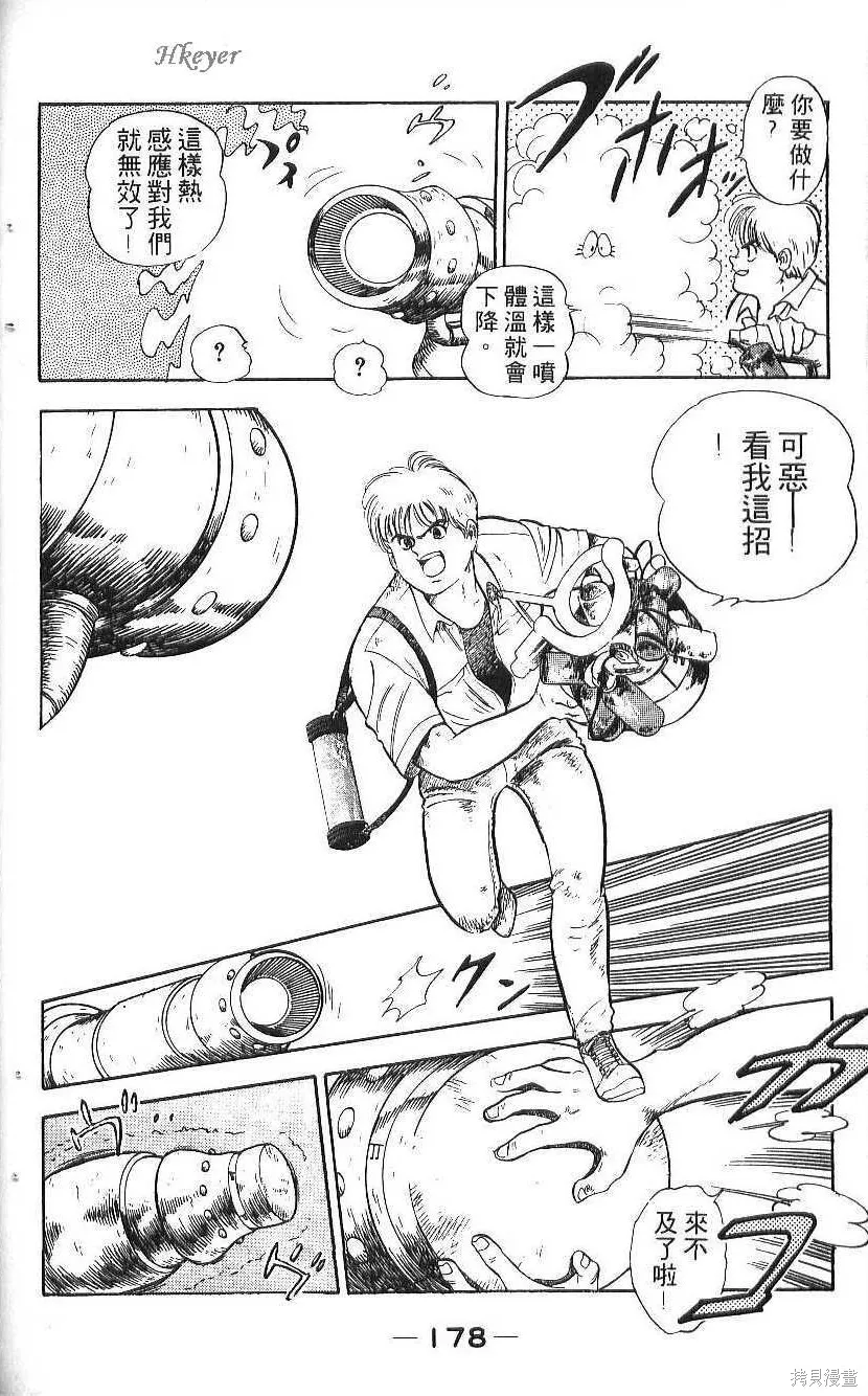 少年偵探銀狼,第01卷,第180张