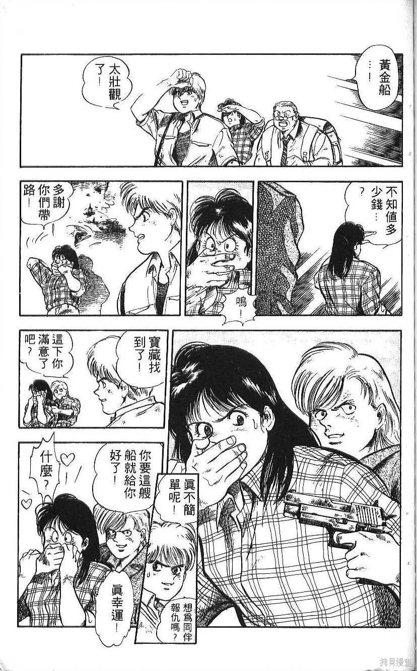 少年偵探銀狼,第01卷,第183张