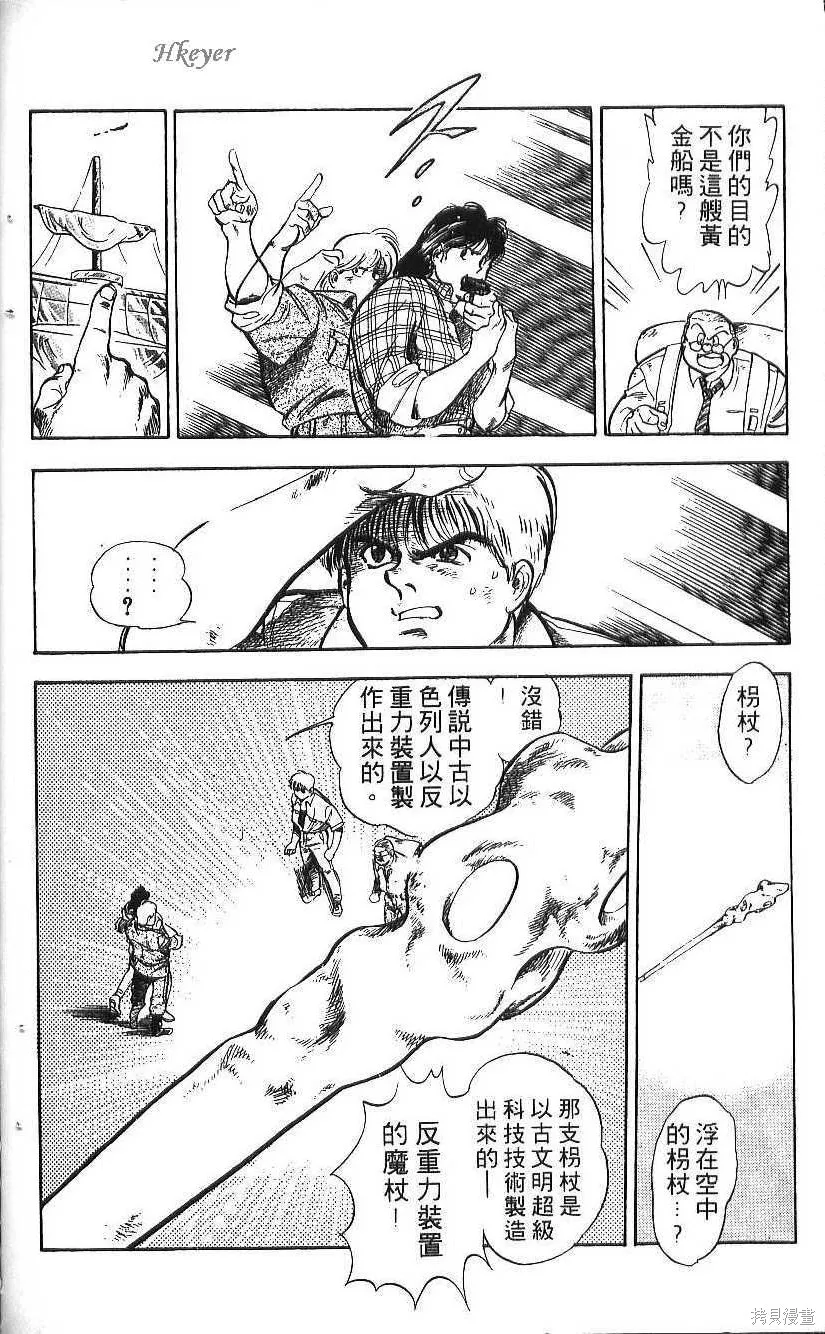 少年偵探銀狼,第01卷,第184张