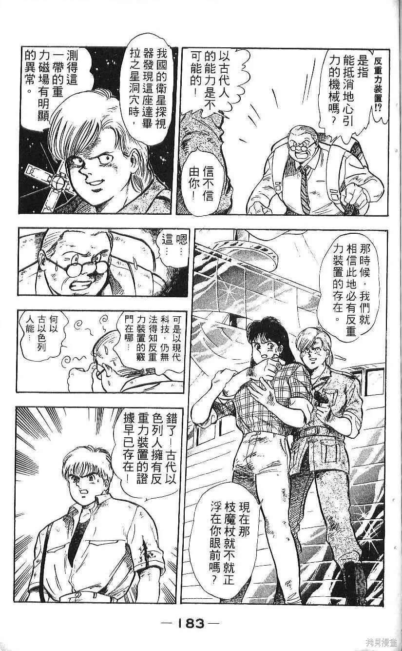 少年偵探銀狼,第01卷,第185张