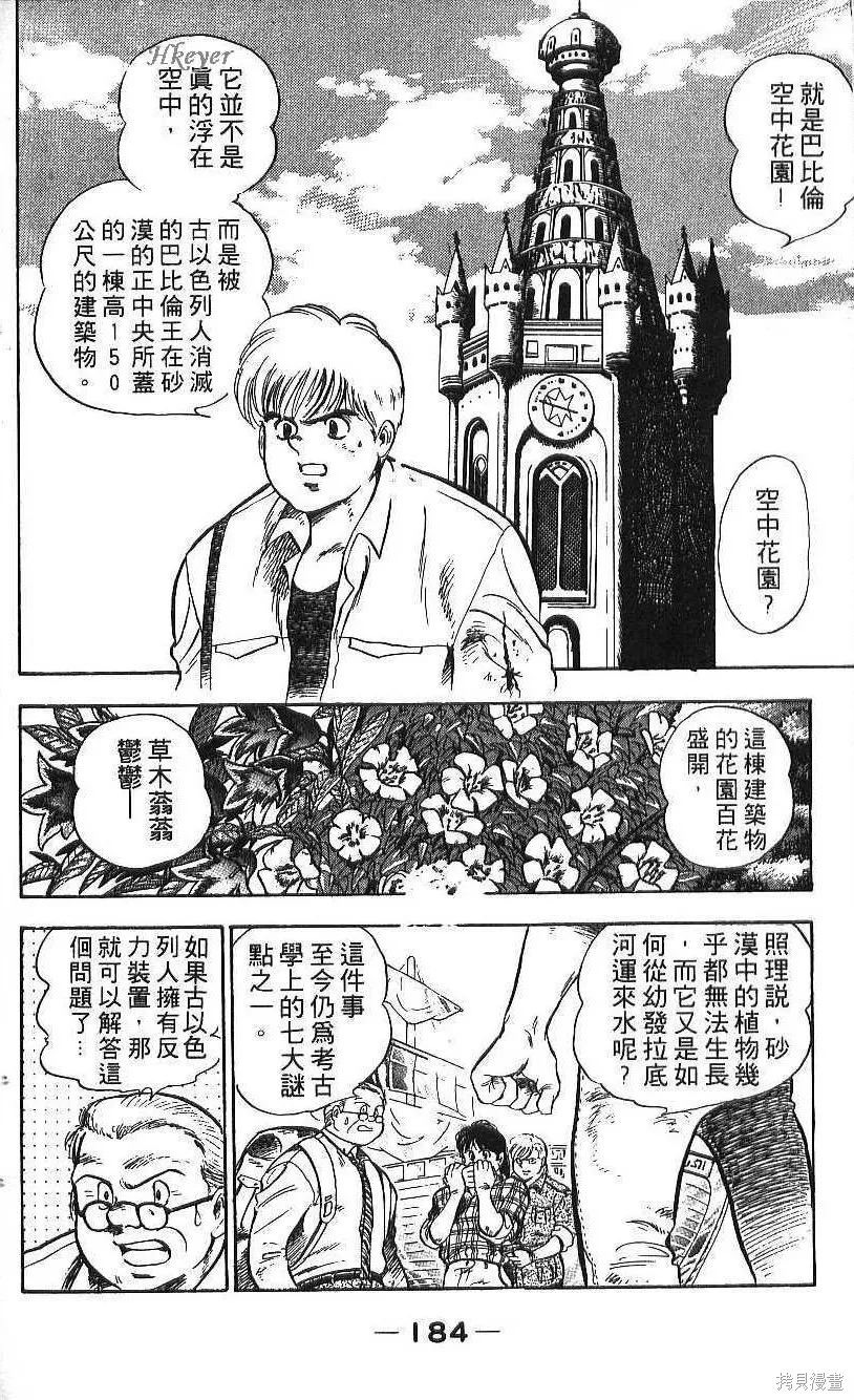 少年偵探銀狼,第01卷,第186张