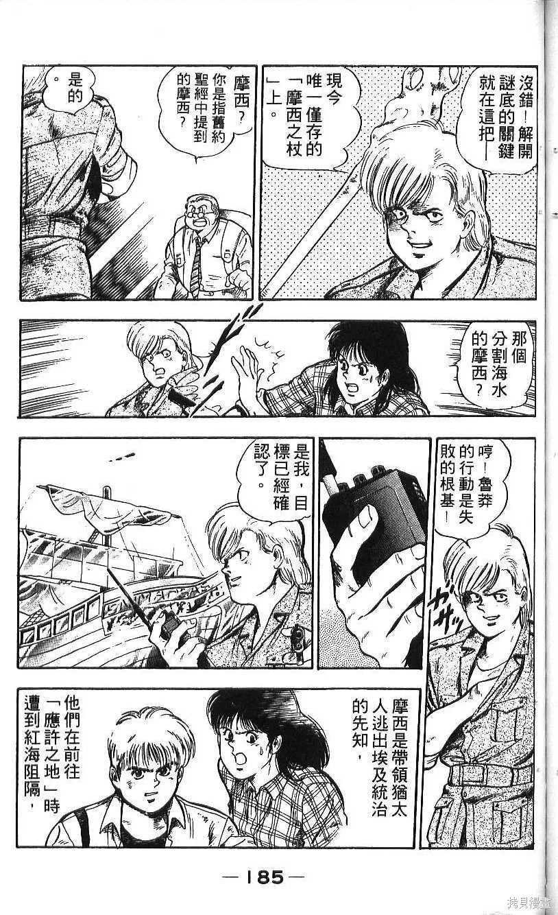 少年偵探銀狼,第01卷,第187张