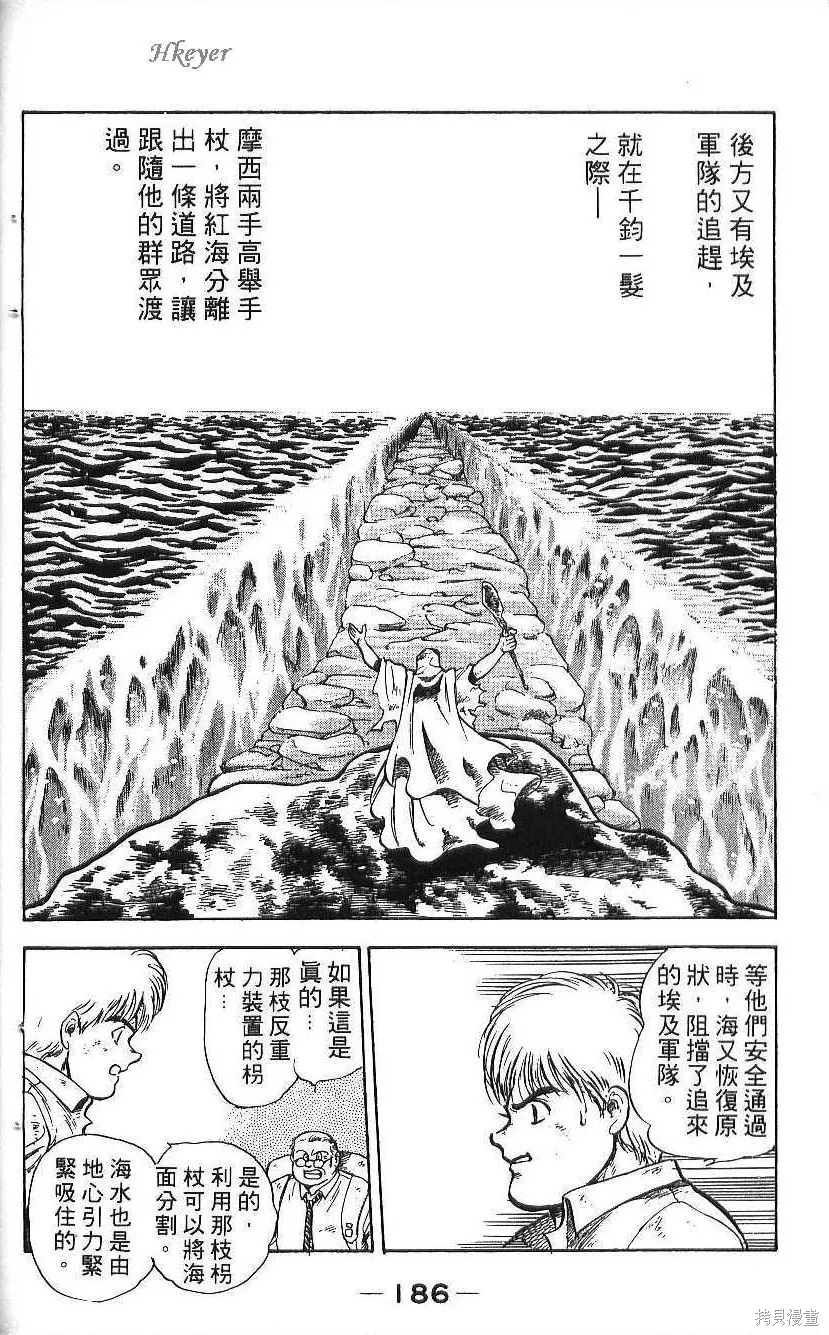 少年偵探銀狼,第01卷,第188张
