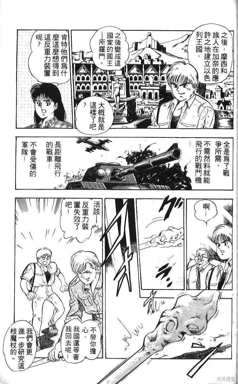 少年偵探銀狼,第01卷,第189张