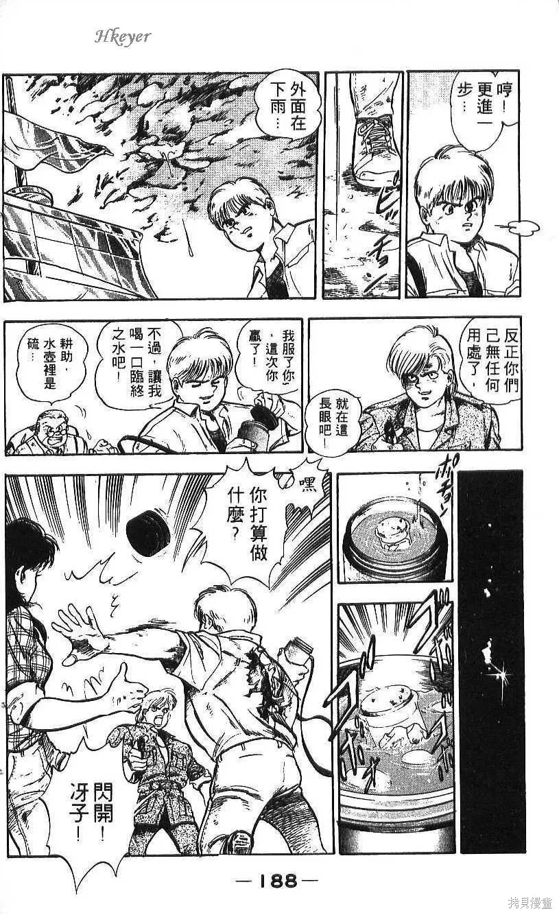 少年偵探銀狼,第01卷,第190张