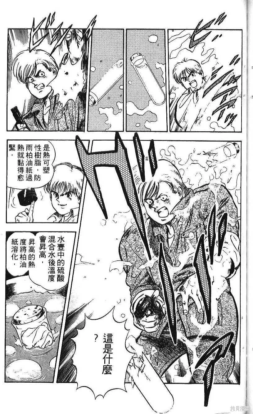 少年偵探銀狼,第01卷,第191张