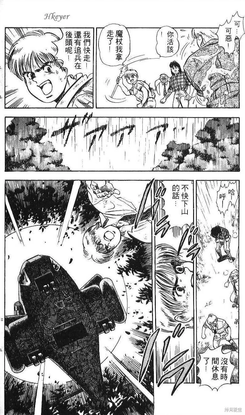 少年偵探銀狼,第01卷,第192张