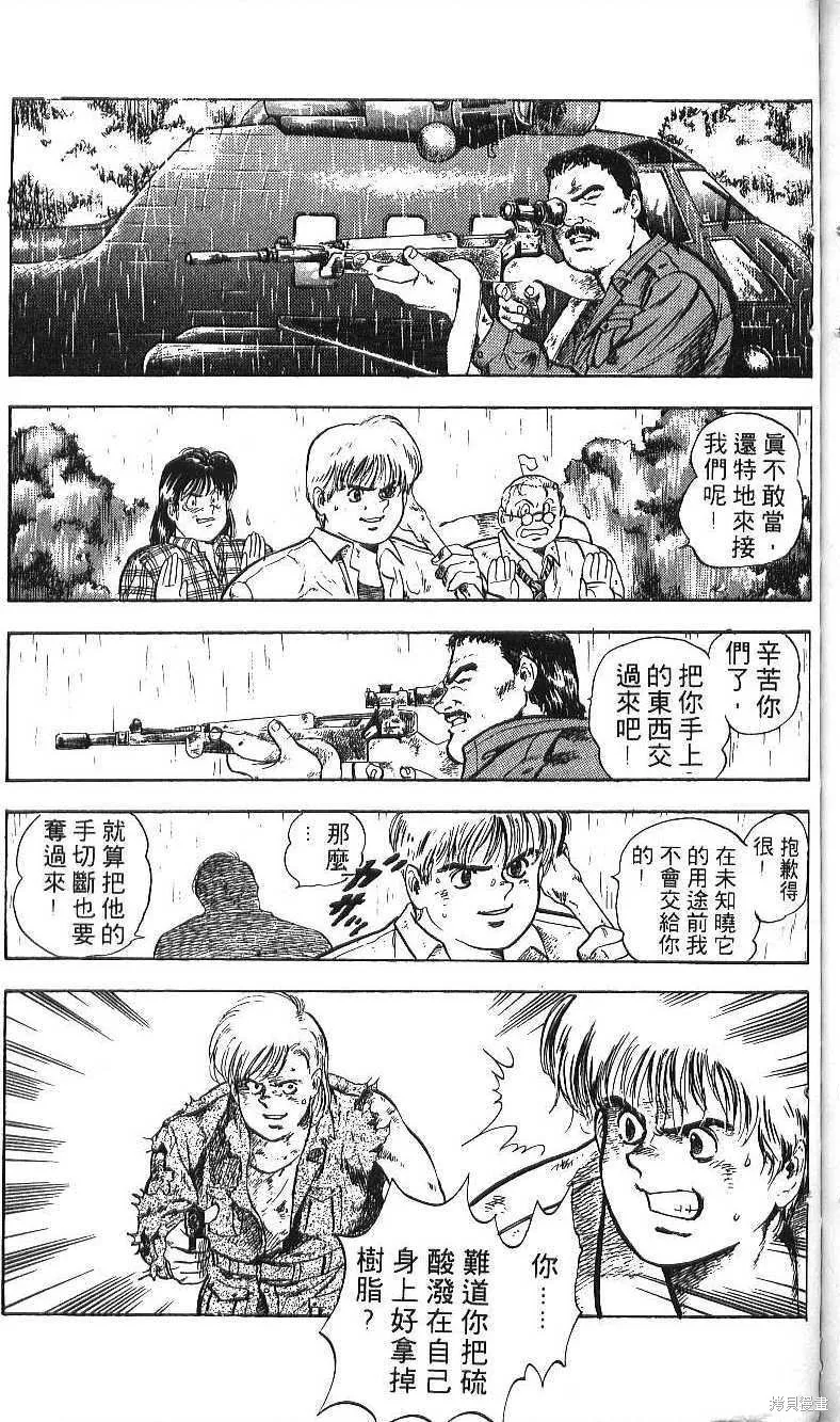 少年偵探銀狼,第01卷,第193张