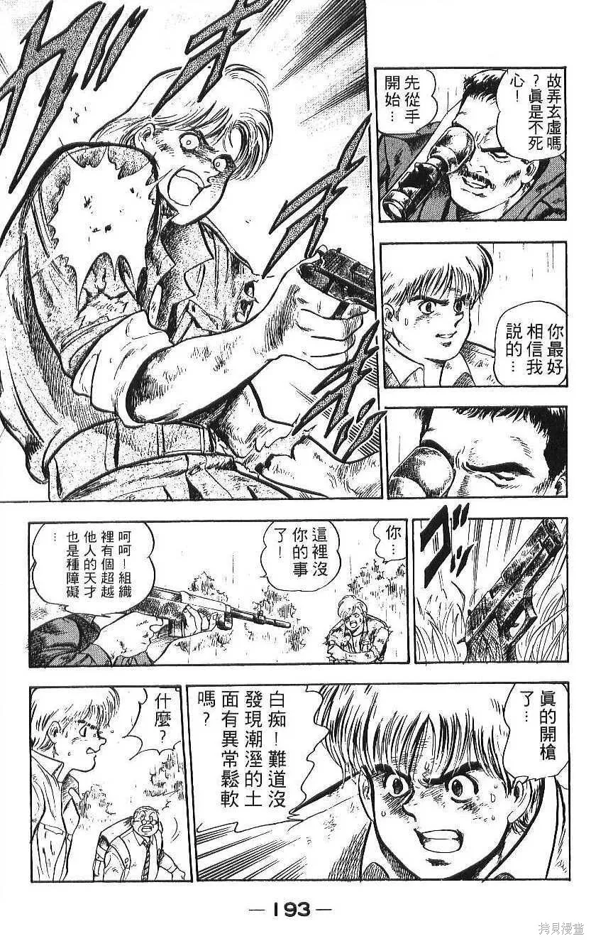 少年偵探銀狼,第01卷,第195张