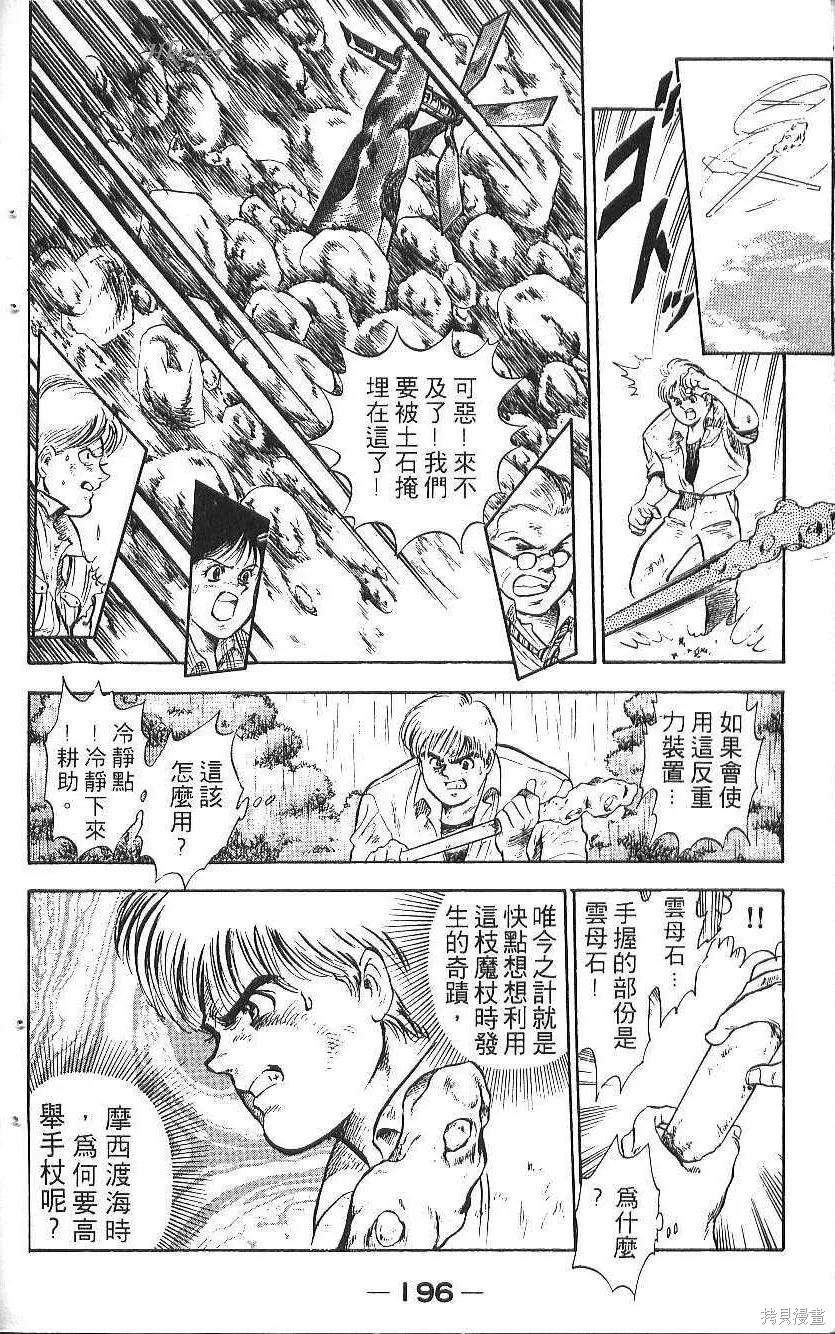 少年偵探銀狼,第01卷,第198张