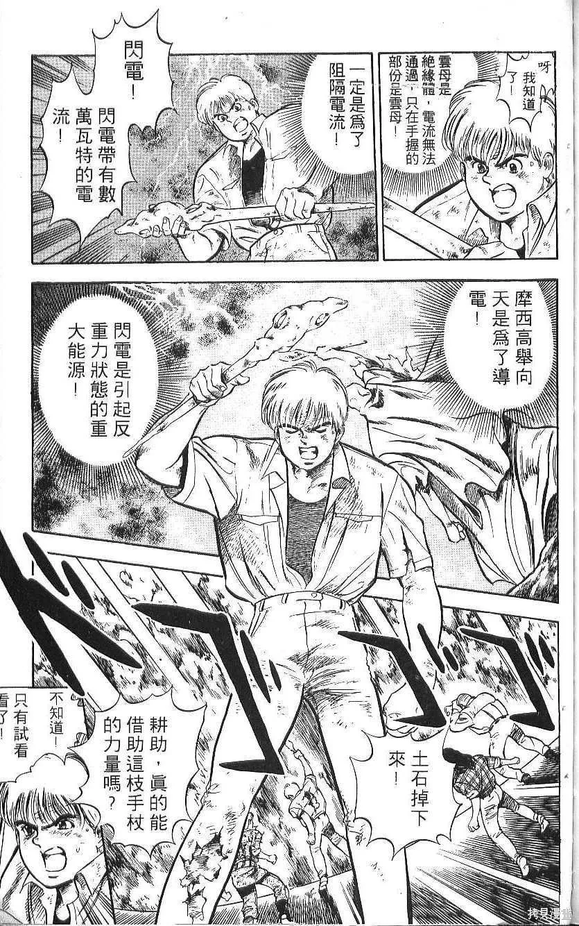 少年偵探銀狼,第01卷,第199张