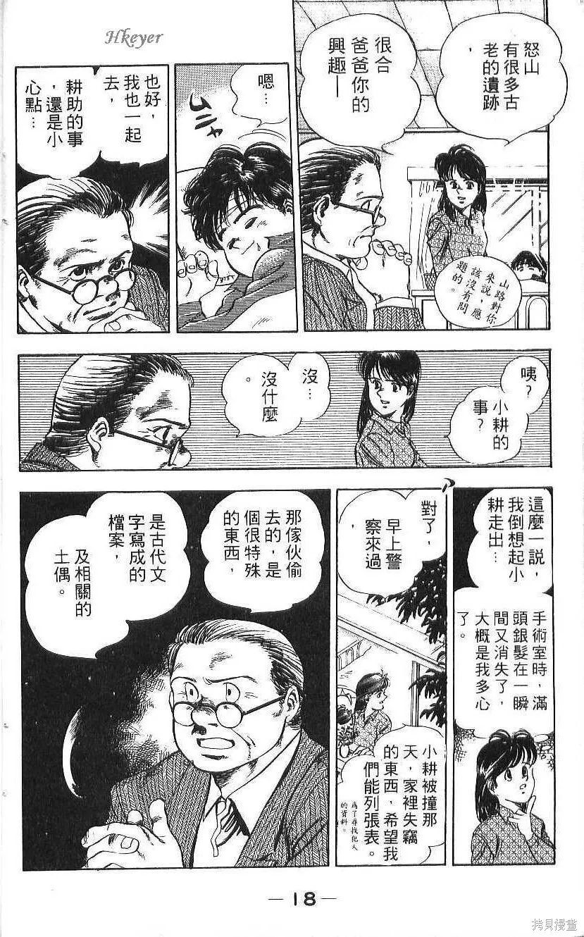 少年偵探銀狼,第01卷,第20张