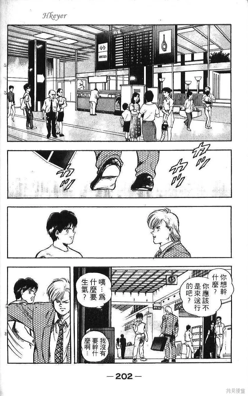 少年偵探銀狼,第01卷,第204张
