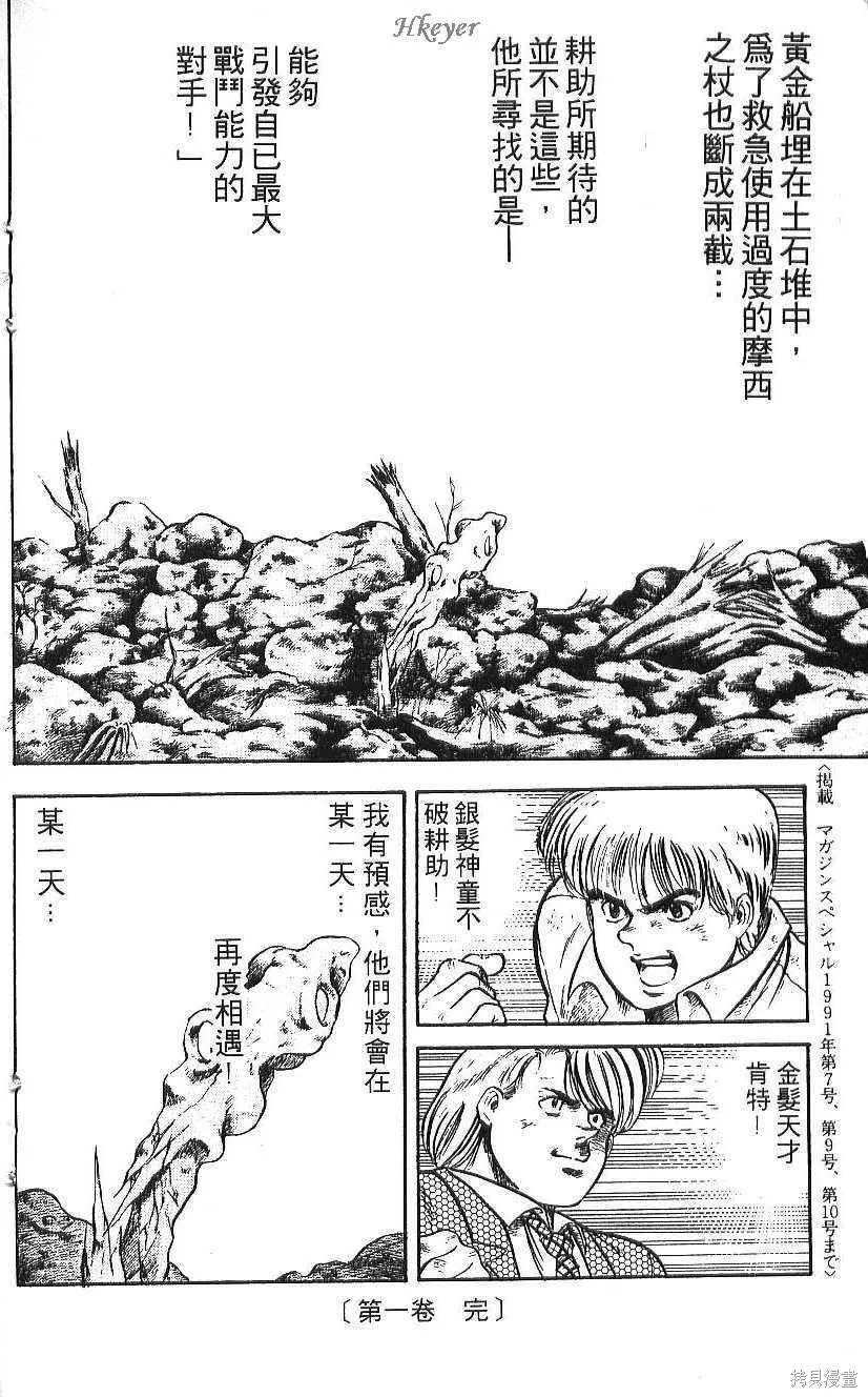 少年偵探銀狼,第01卷,第206张
