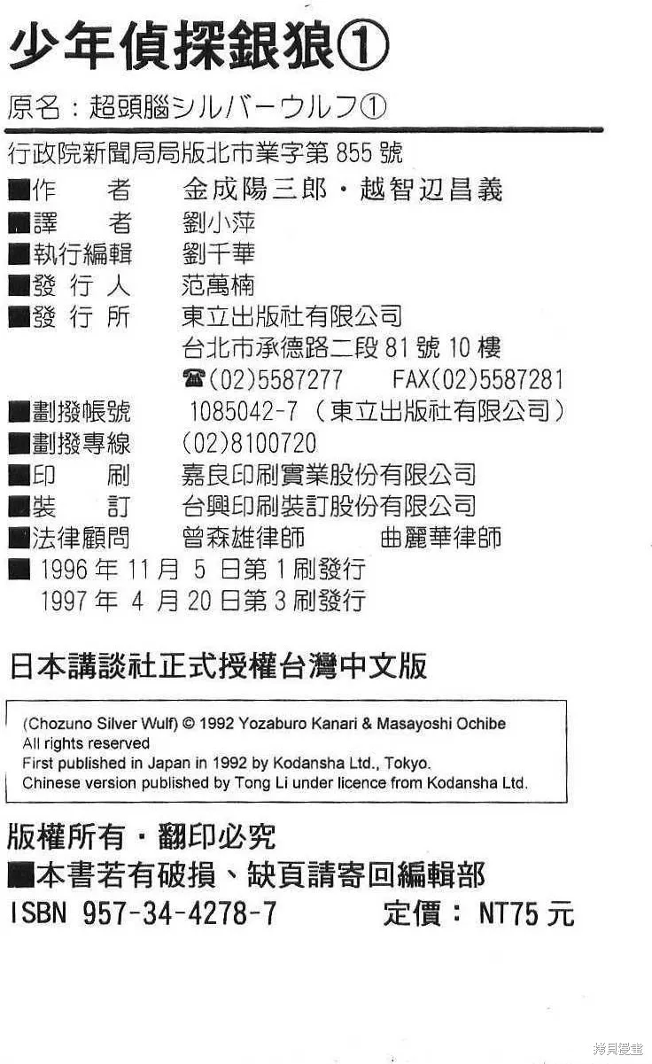 少年偵探銀狼,第01卷,第207张