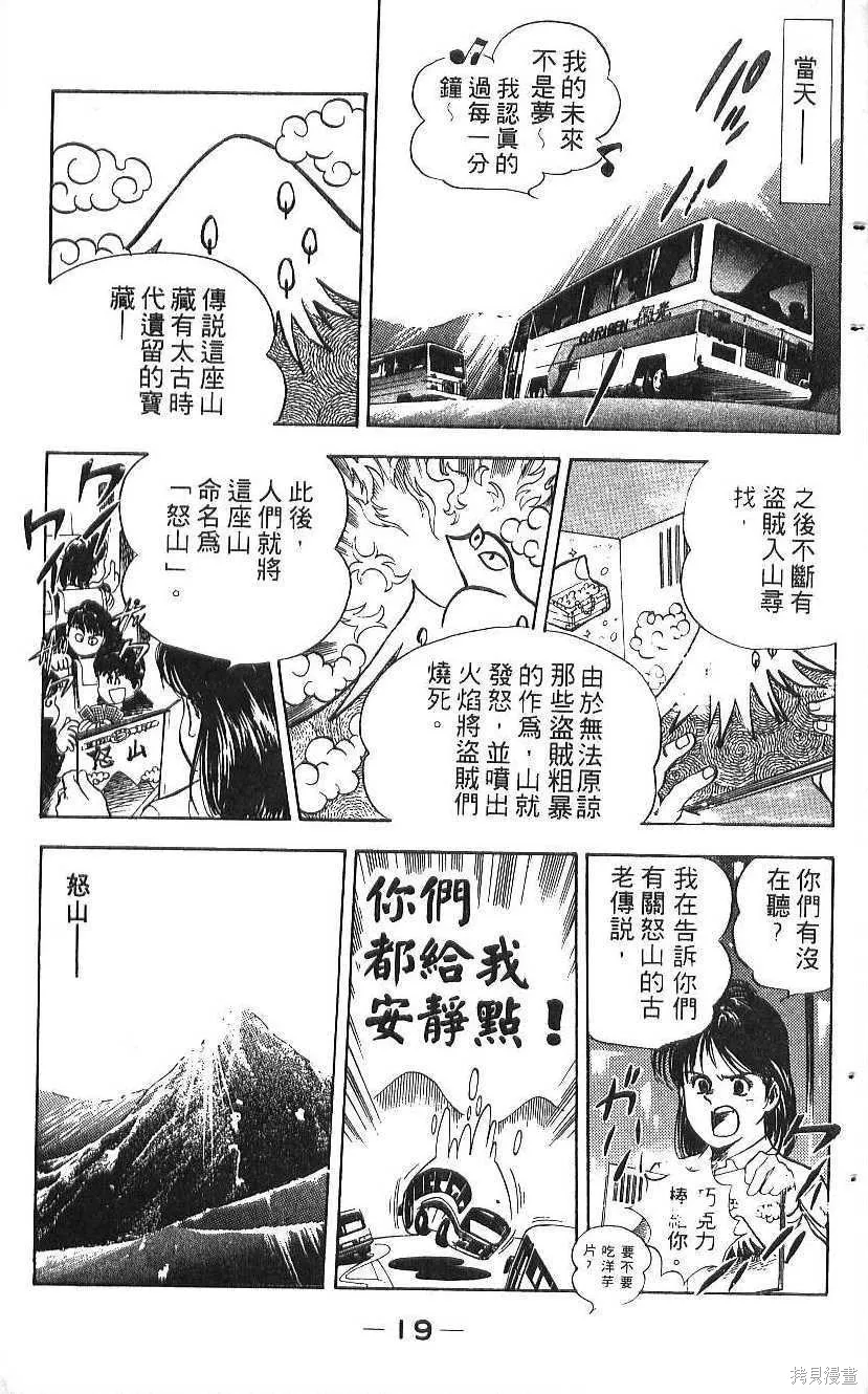 少年偵探銀狼,第01卷,第21张
