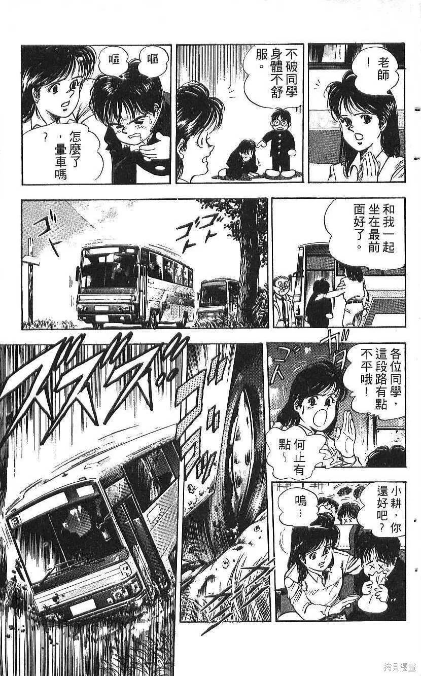 少年偵探銀狼,第01卷,第23张