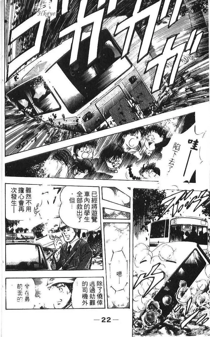少年偵探銀狼,第01卷,第24张
