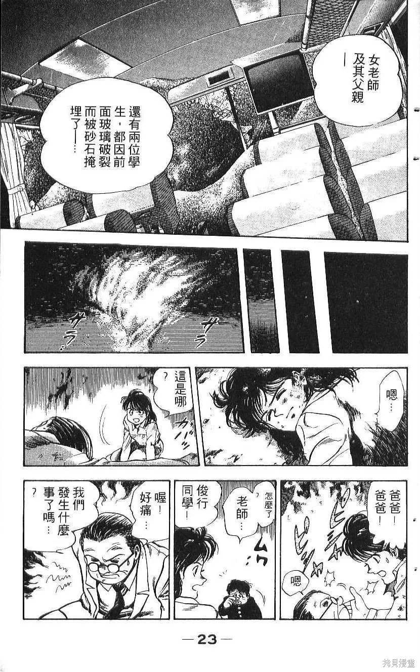 少年偵探銀狼,第01卷,第25张