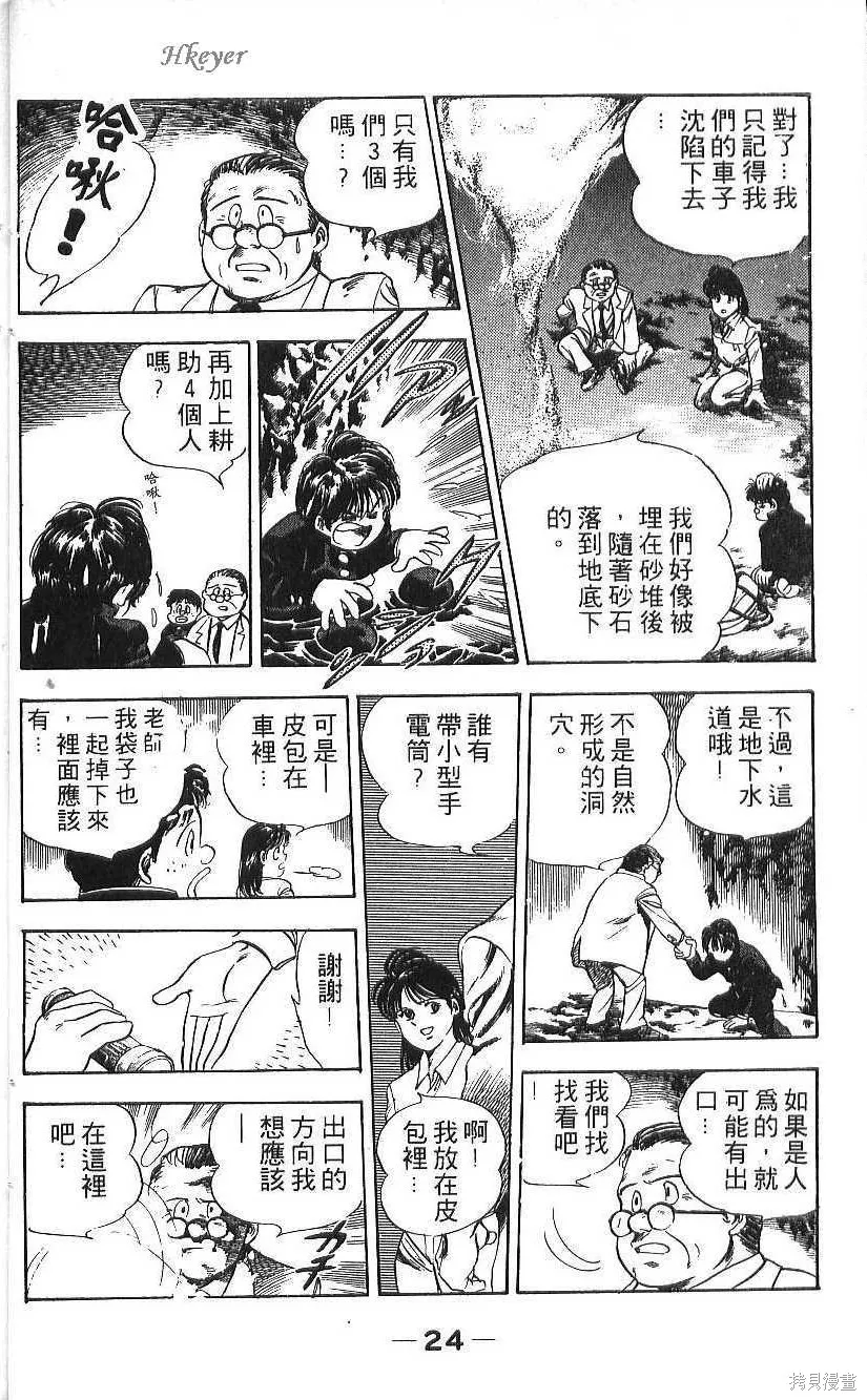 少年偵探銀狼,第01卷,第26张