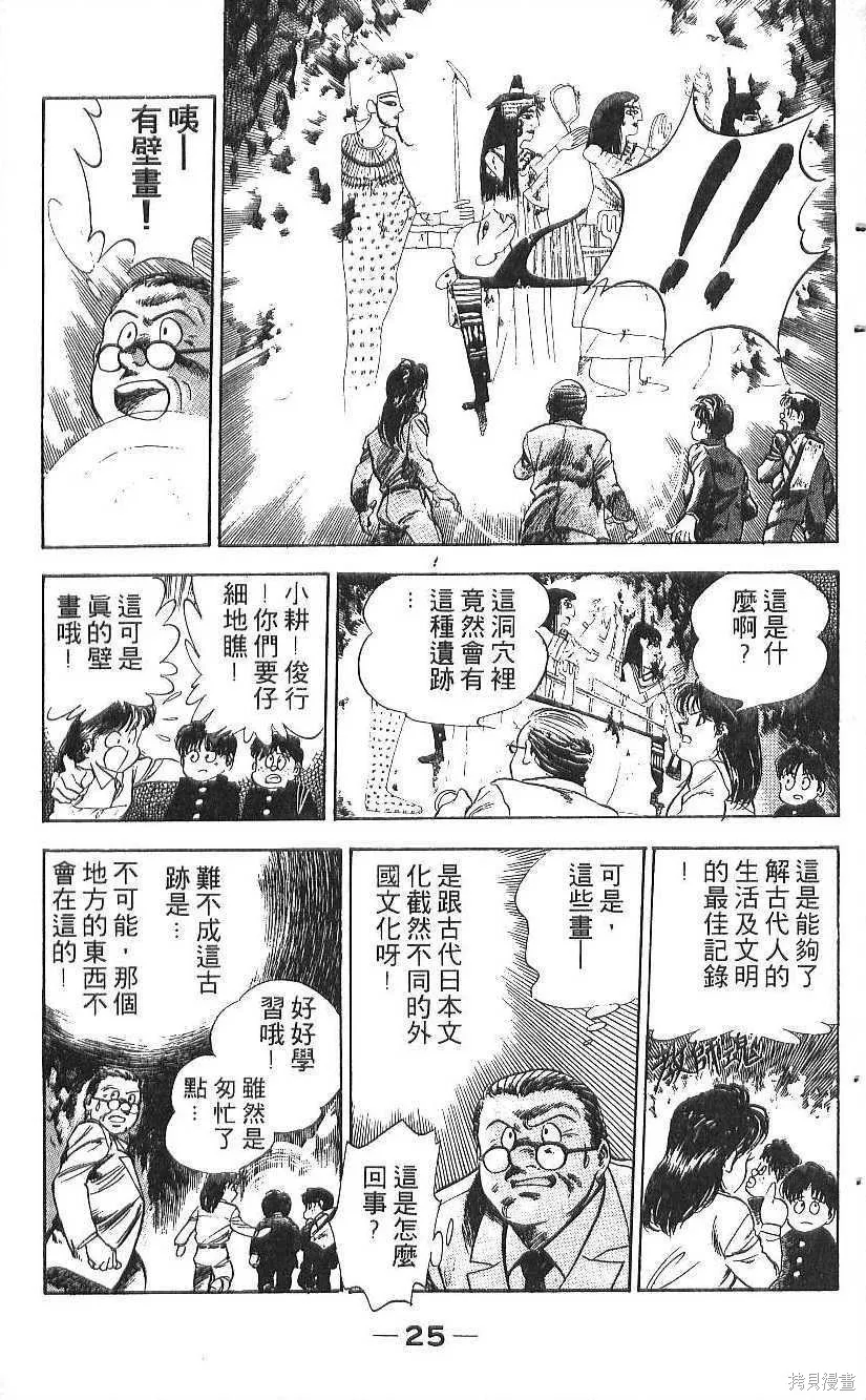 少年偵探銀狼,第01卷,第27张