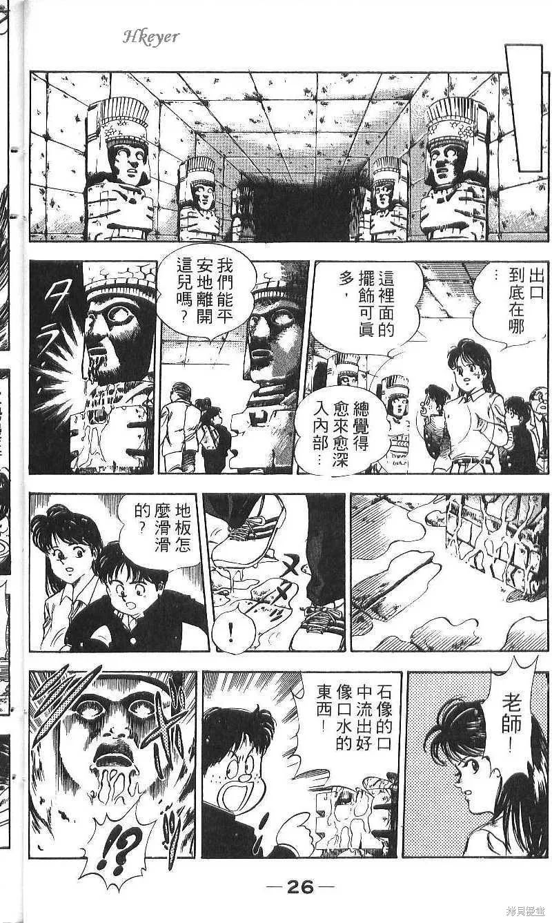 少年偵探銀狼,第01卷,第28张