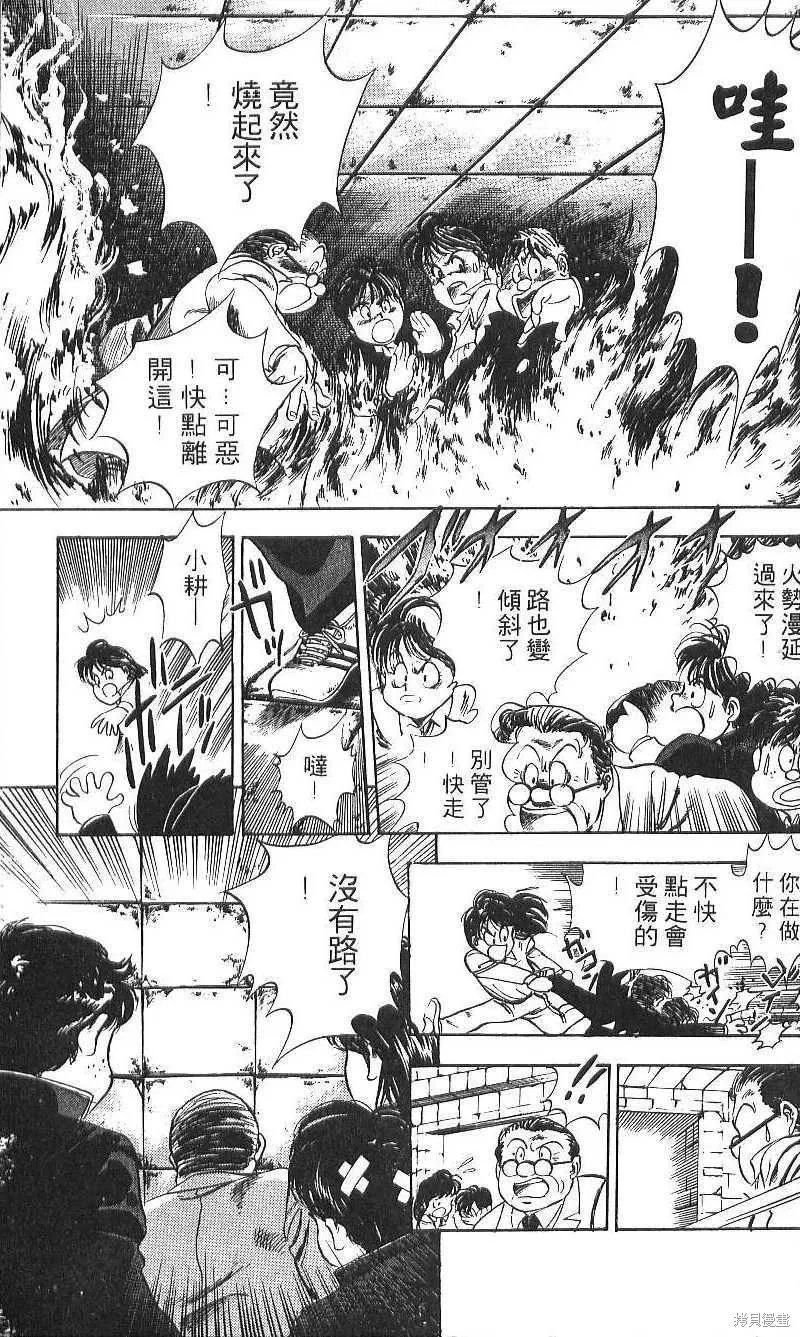 少年偵探銀狼,第01卷,第29张