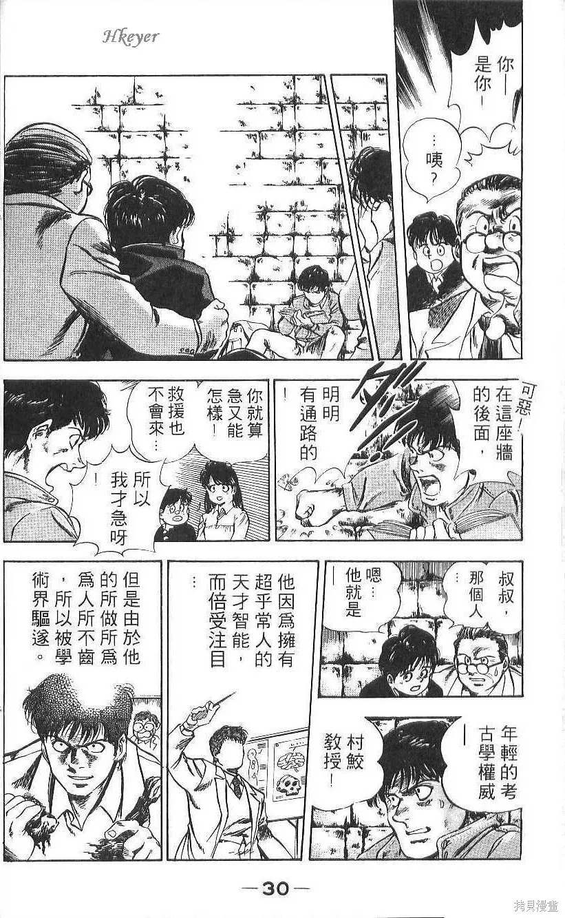 少年偵探銀狼,第01卷,第32张