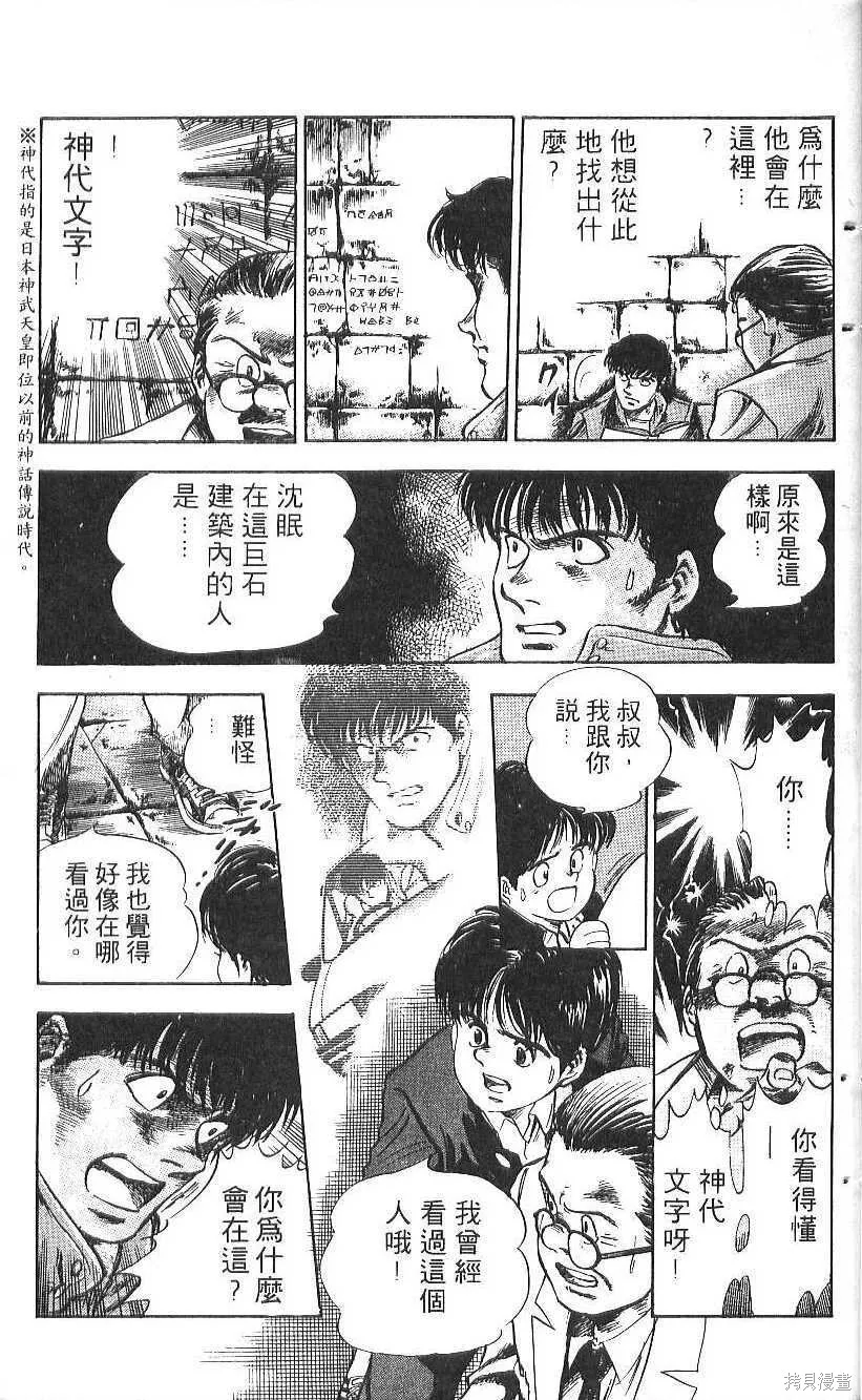 少年偵探銀狼,第01卷,第33张