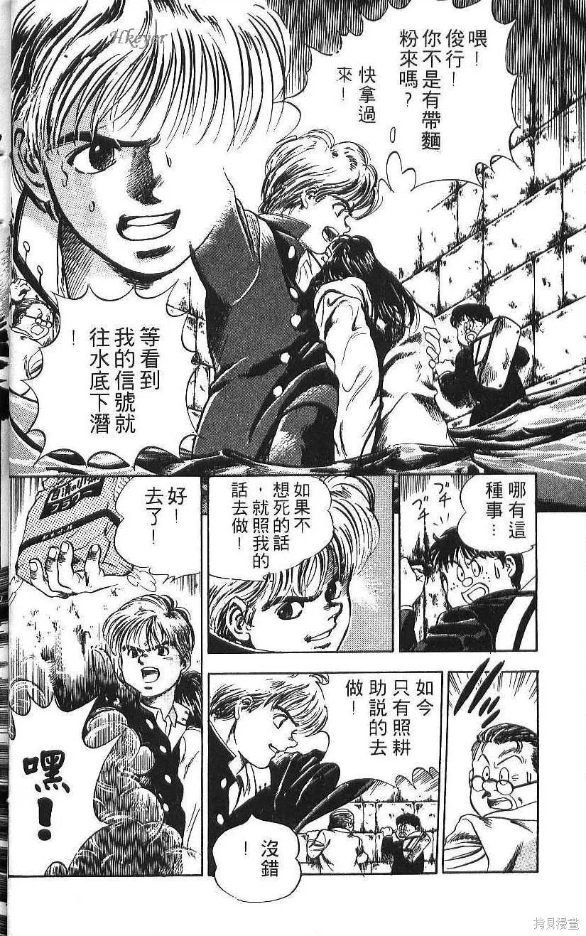 少年偵探銀狼,第01卷,第38张
