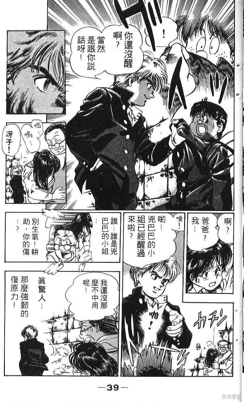 少年偵探銀狼,第01卷,第41张