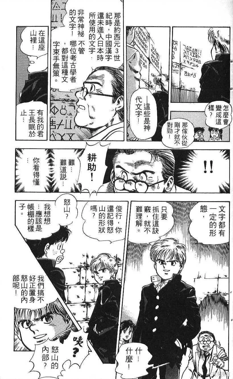 少年偵探銀狼,第01卷,第43张