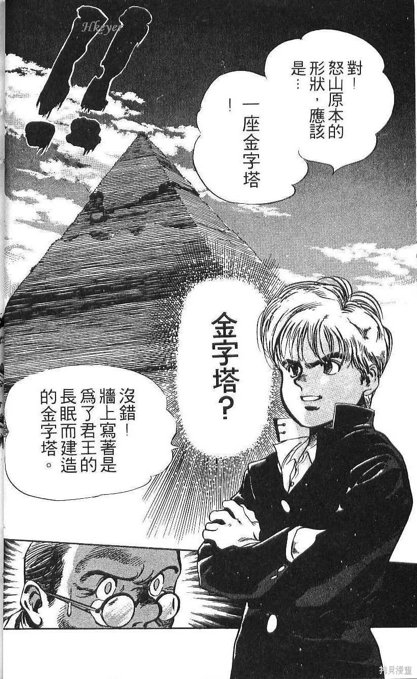少年偵探銀狼,第01卷,第44张