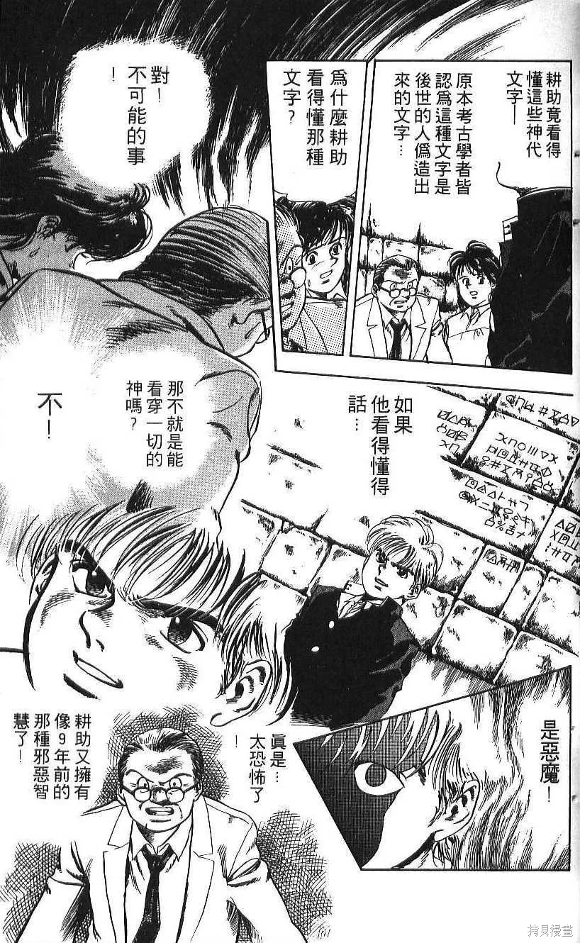 少年偵探銀狼,第01卷,第45张