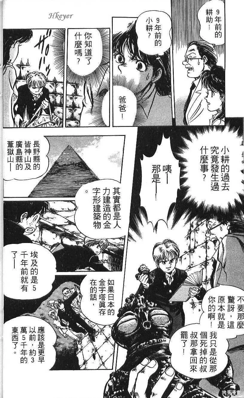 少年偵探銀狼,第01卷,第46张