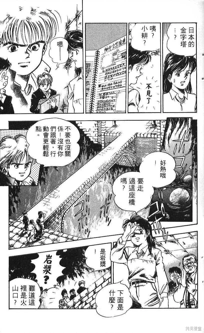 少年偵探銀狼,第01卷,第47张