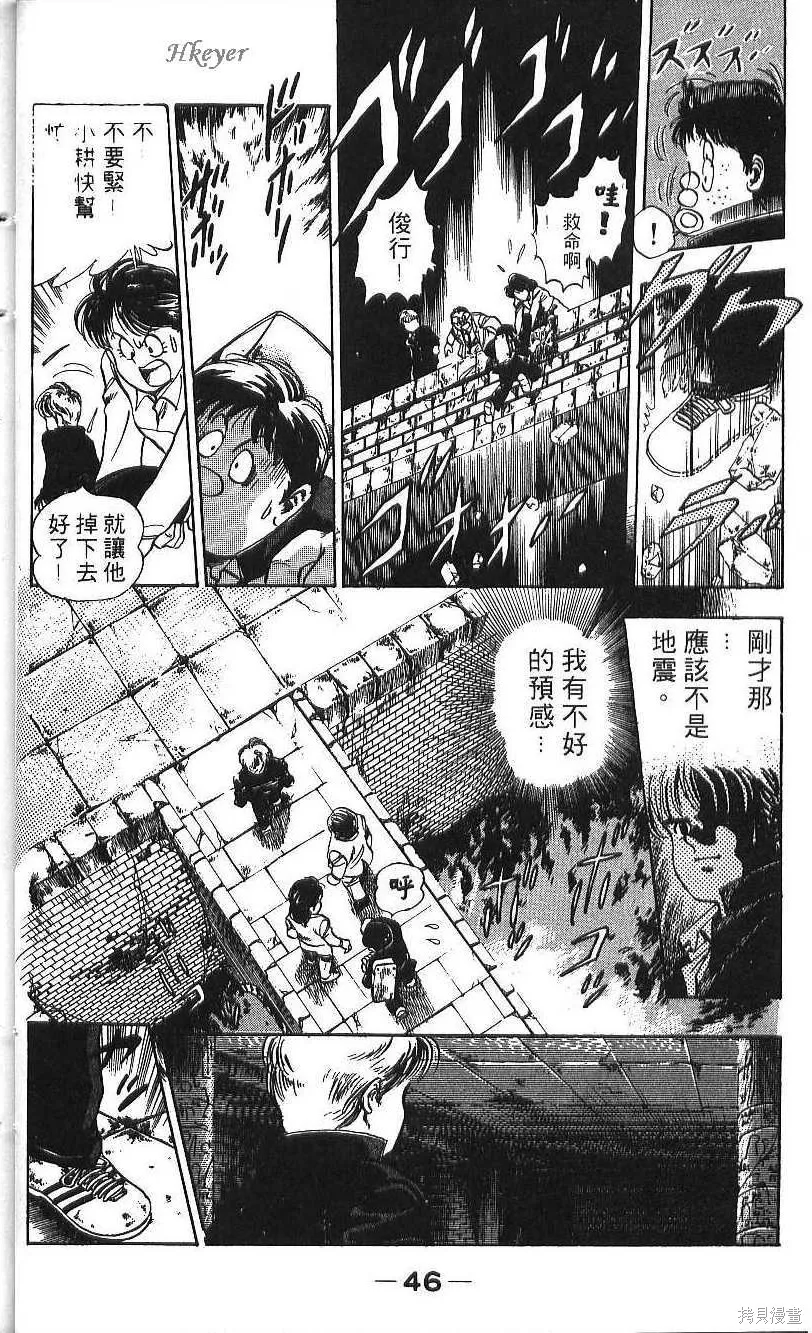 少年偵探銀狼,第01卷,第48张