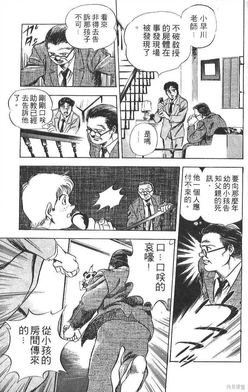 少年偵探銀狼,第01卷,第5张