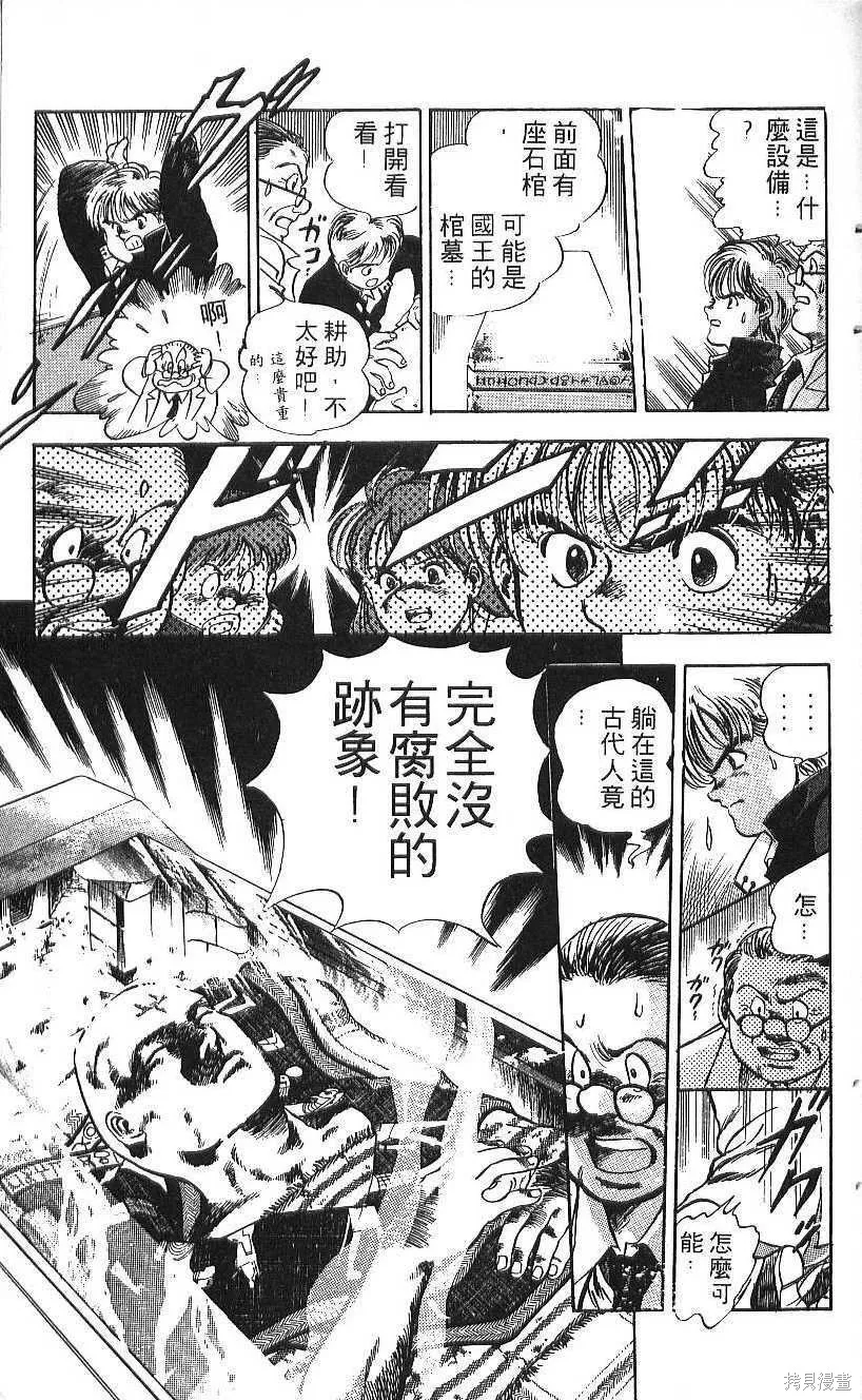 少年偵探銀狼,第01卷,第51张