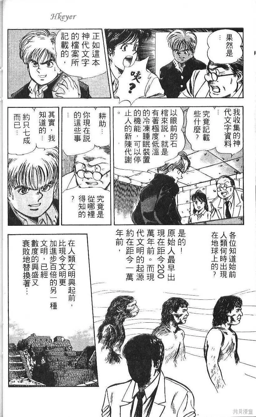 少年偵探銀狼,第01卷,第52张