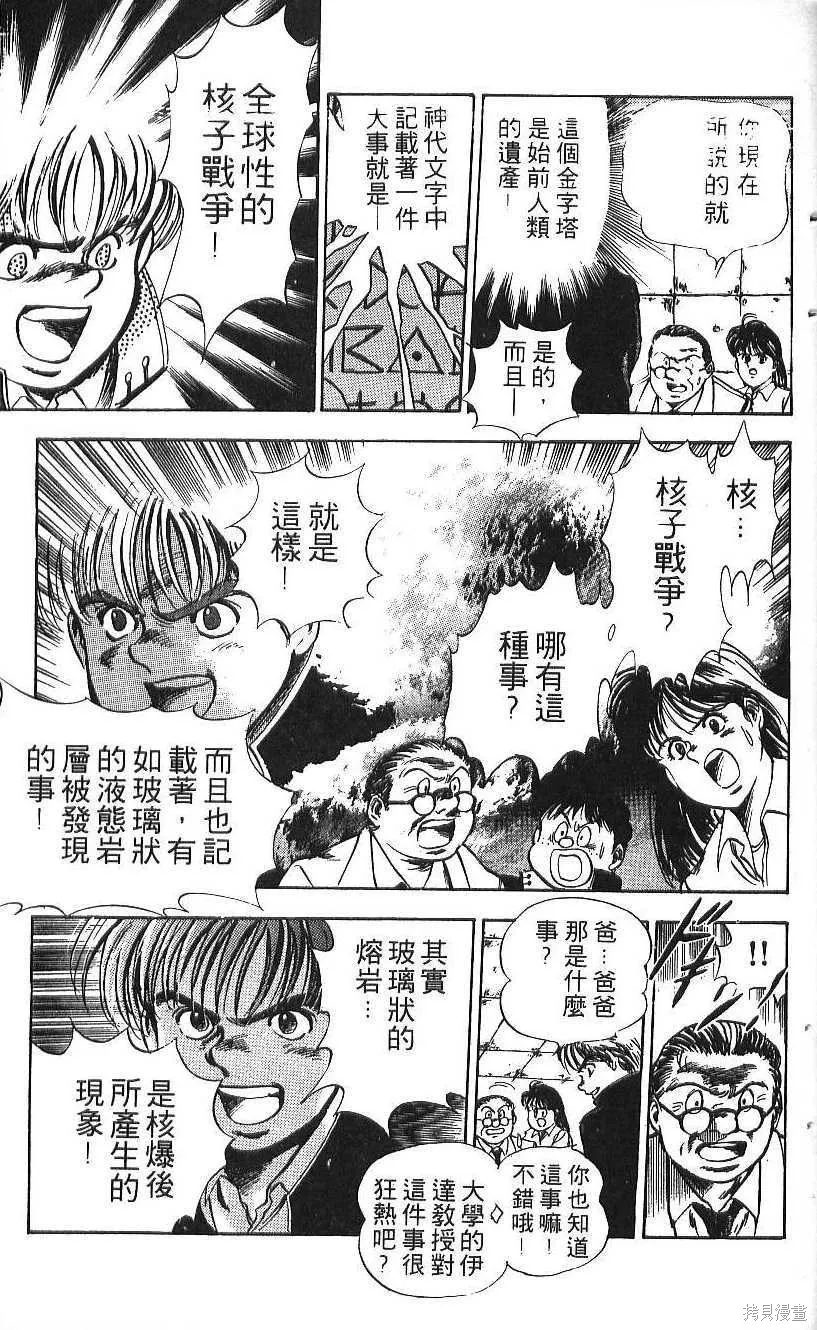 少年偵探銀狼,第01卷,第53张
