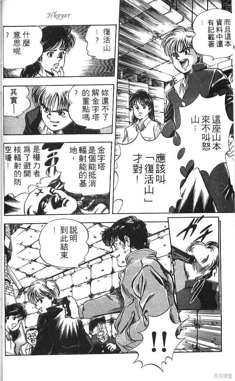 少年偵探銀狼,第01卷,第54张