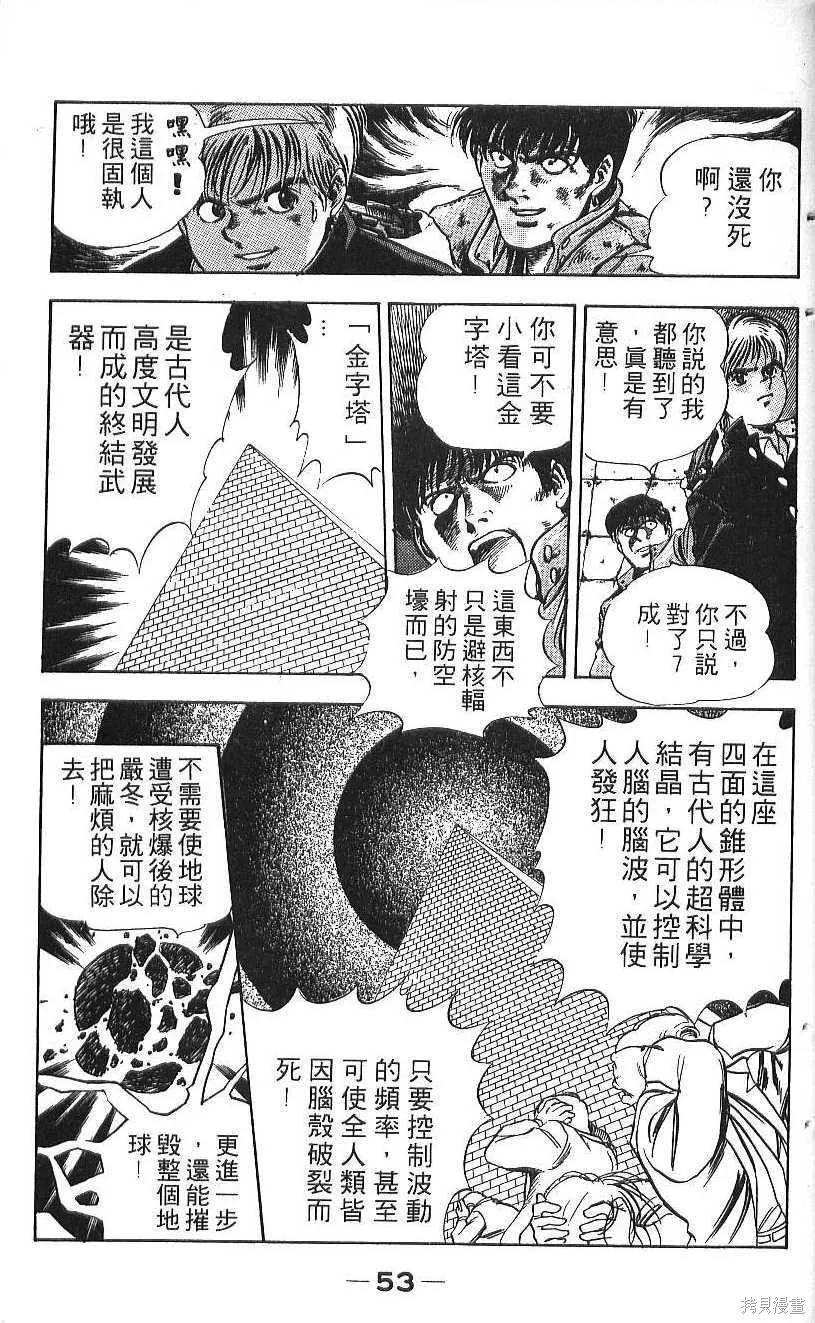 少年偵探銀狼,第01卷,第55张
