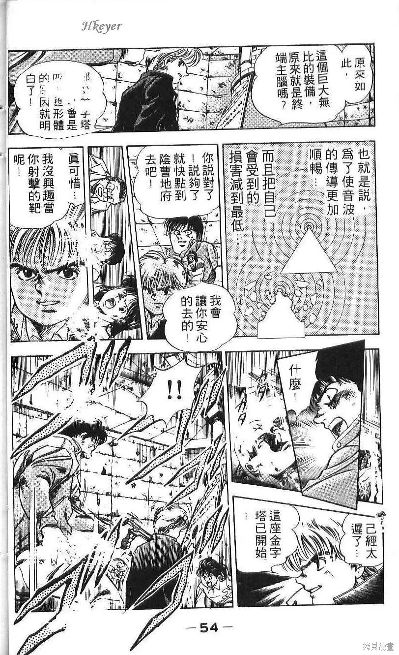 少年偵探銀狼,第01卷,第56张