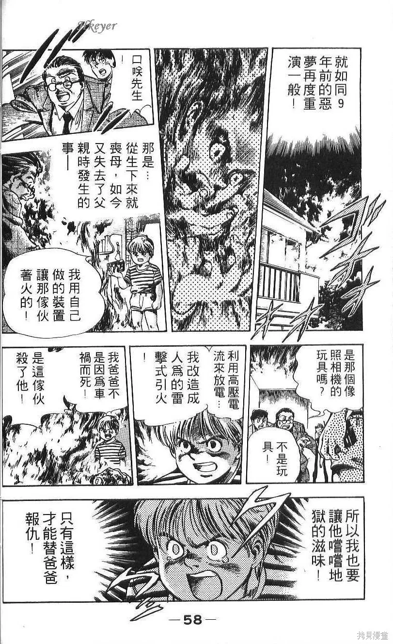 少年偵探銀狼,第01卷,第60张