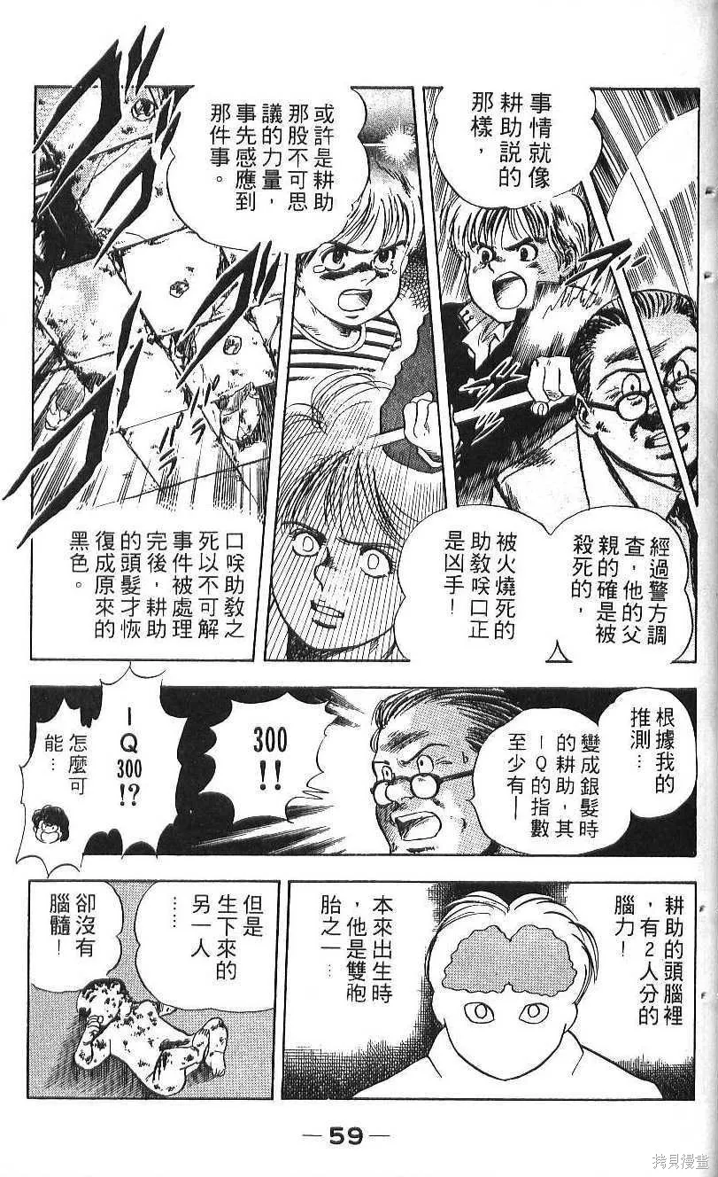 少年偵探銀狼,第01卷,第61张